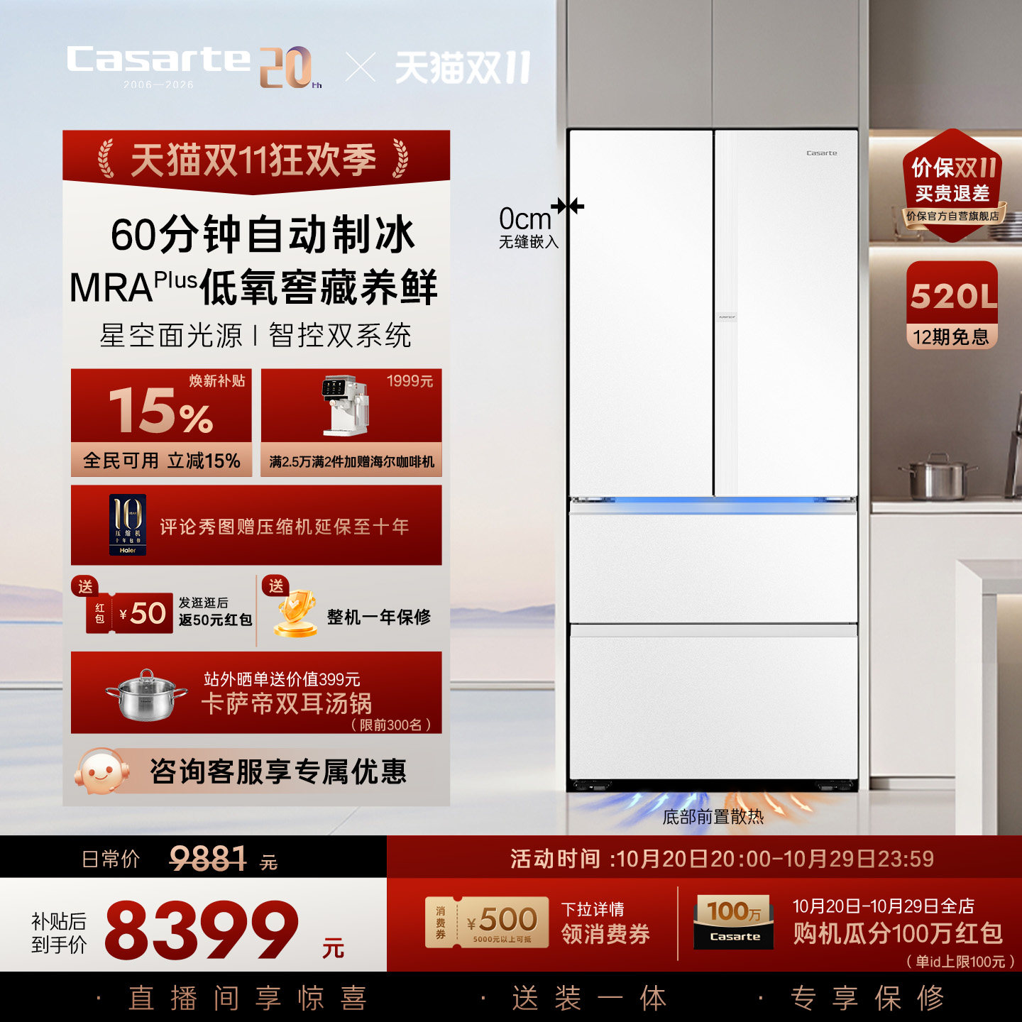 新品卡萨帝揽光520L制冰超薄零嵌入式法式四门一级无霜家用电冰箱