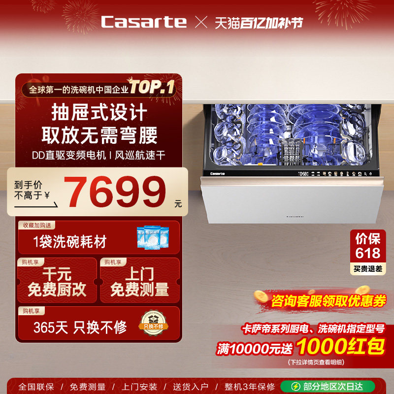 卡萨帝致境N10抽屉洗碗机小型家用消毒烘干一体全自动嵌入式