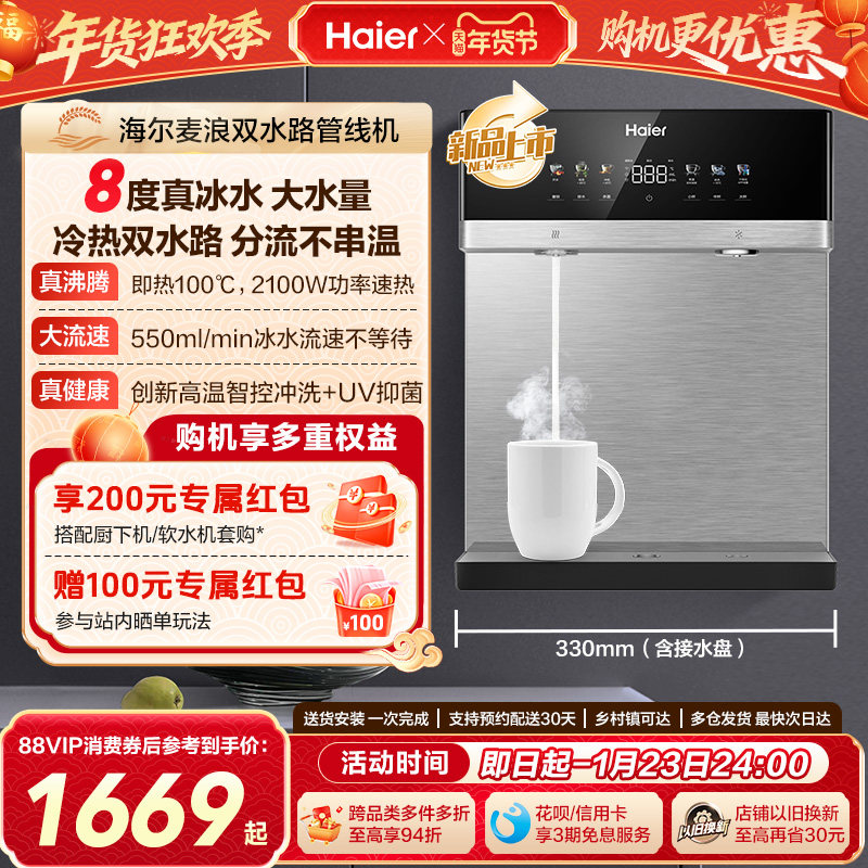 海尔麦浪管线机壁挂式饮水机冷热一体净水器家用餐边柜直饮机2571,厨房电器,管线机,淘宝优惠券,粉丝福利购,淘宝优惠卷