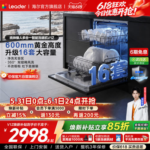 统帅16套大容量嵌入式灶下洗碗机