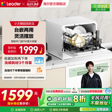 海尔出品统帅小方糖小型洗碗机6套台式台上台面消毒家用全自动