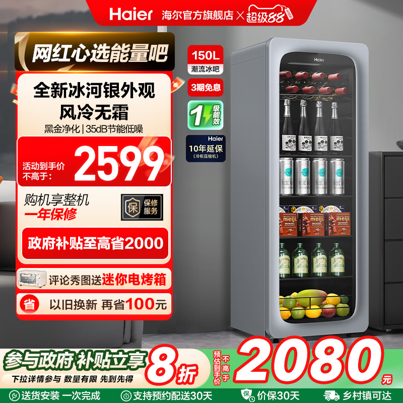 海尔150升时尚家用大容积冰吧