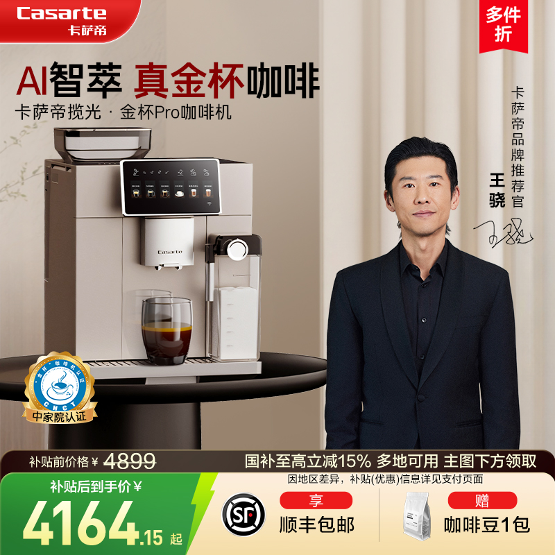 卡萨帝全自动咖啡机小型家用意式商用现磨研磨一体机奶泡机