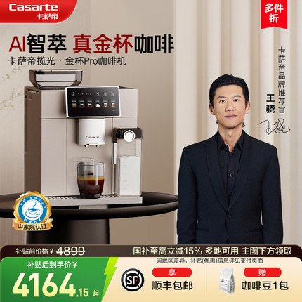 卡萨帝全自动咖啡机小型家用意式商用现磨研磨一体机奶泡机