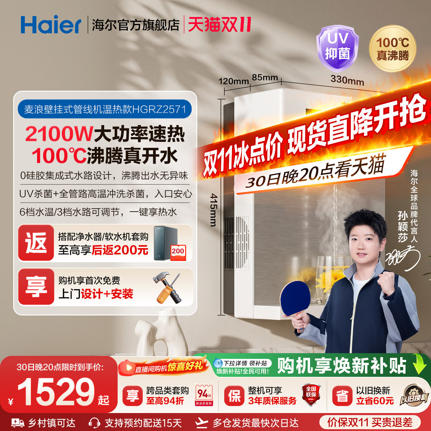 海尔麦浪管线机壁挂式饮水机温热一体净水器家用餐边柜直饮机2571
