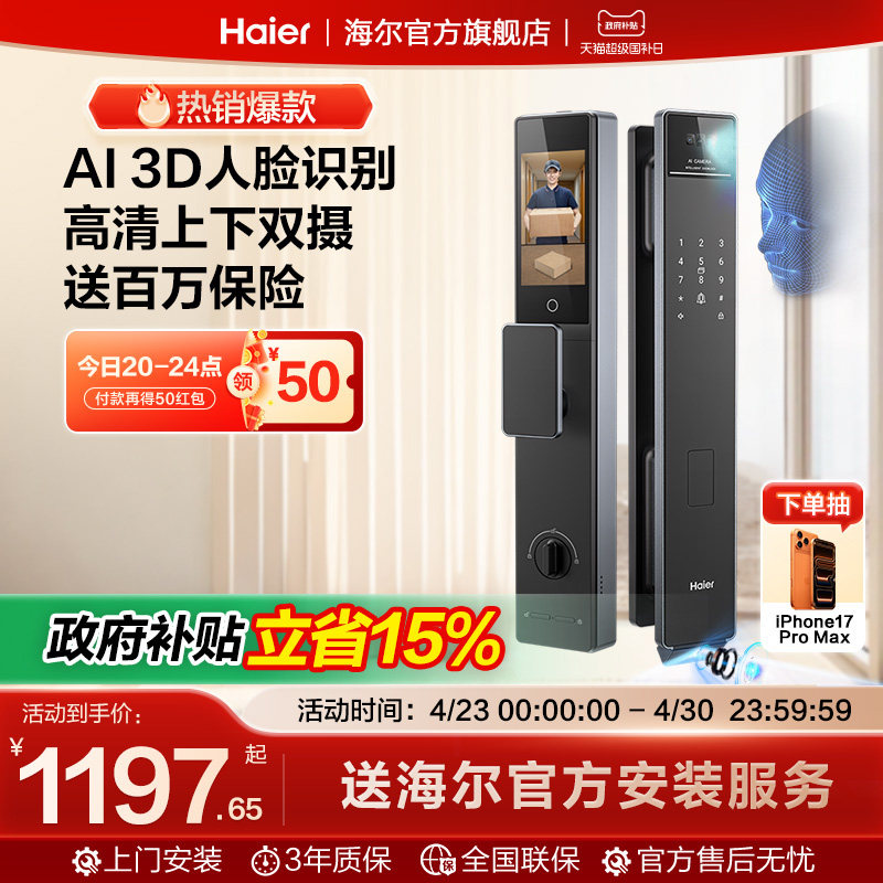 【小红花套系】海尔智能门锁全自动指纹电子密码锁P50Pro