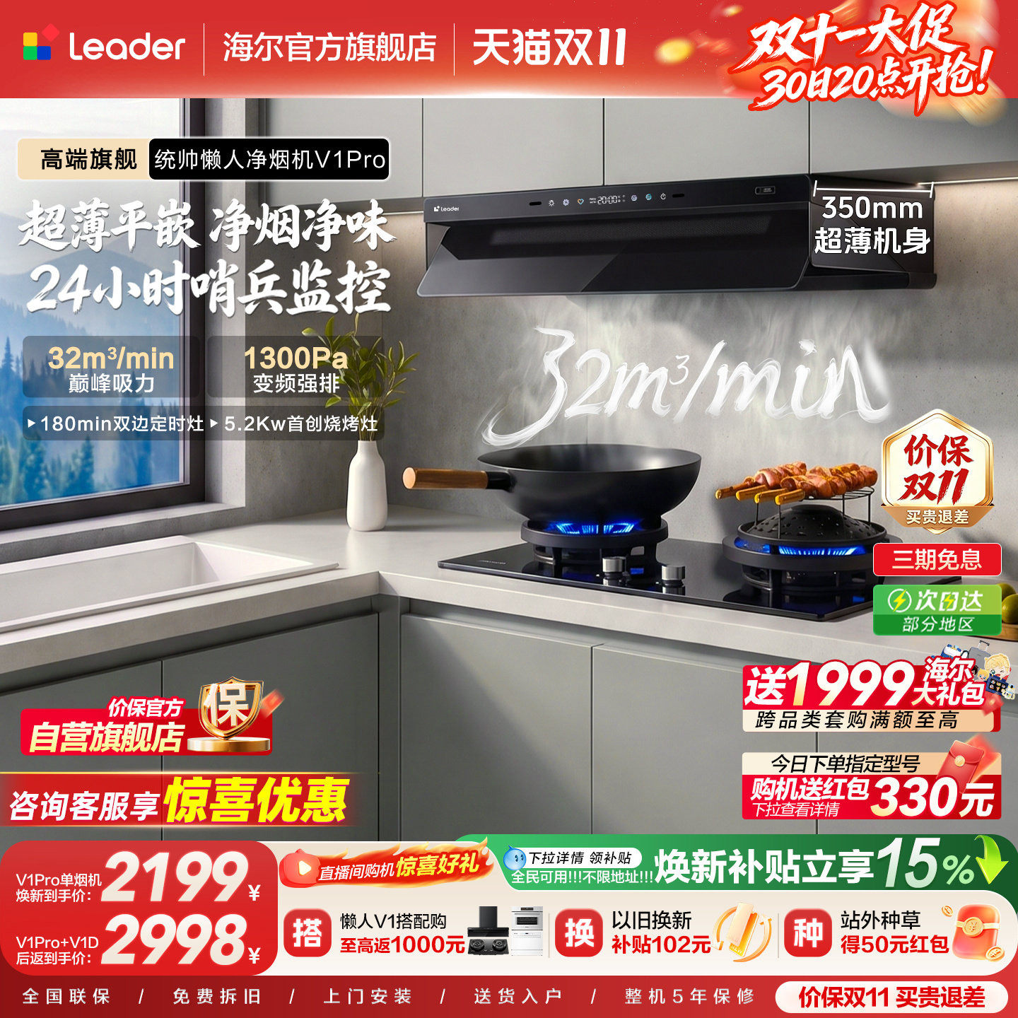海尔出品统帅V1Pro家用厨房大吸力抽油烟机燃气灶一套餐烟灶套装