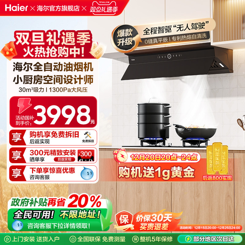 海尔麦浪C50Pro油烟机燃气灶套装厨房家用大吸力烟灶套餐以旧换新