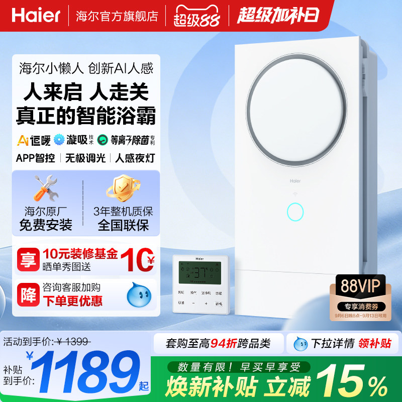 海尔热能环风暖浴霸排气扇一体机浴室卫生间价保智能圆形浴霸360