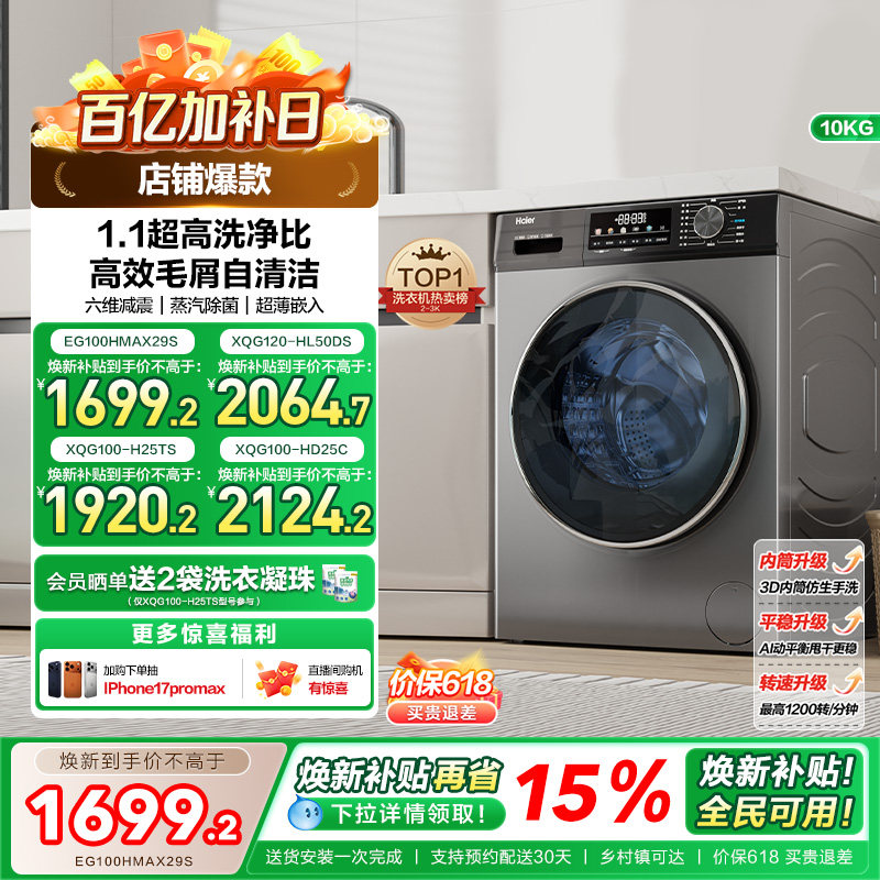 [换新补贴]海尔滚筒洗衣机家用全自动超薄10kg大容量洗烘MAX29