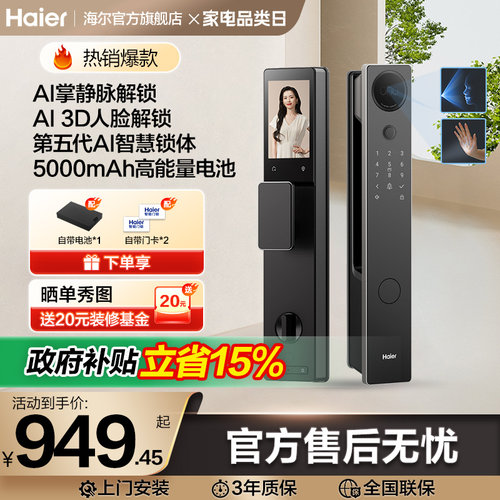 海尔电子智能门锁掌静脉人脸识别猫眼大屏指纹密码锁P350系列