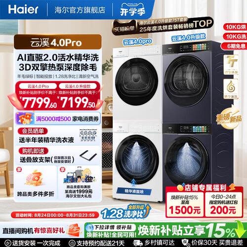 国家补贴 [云溪4.0 pro]海尔洗烘套装家用全自动洗衣机烘干机75DW