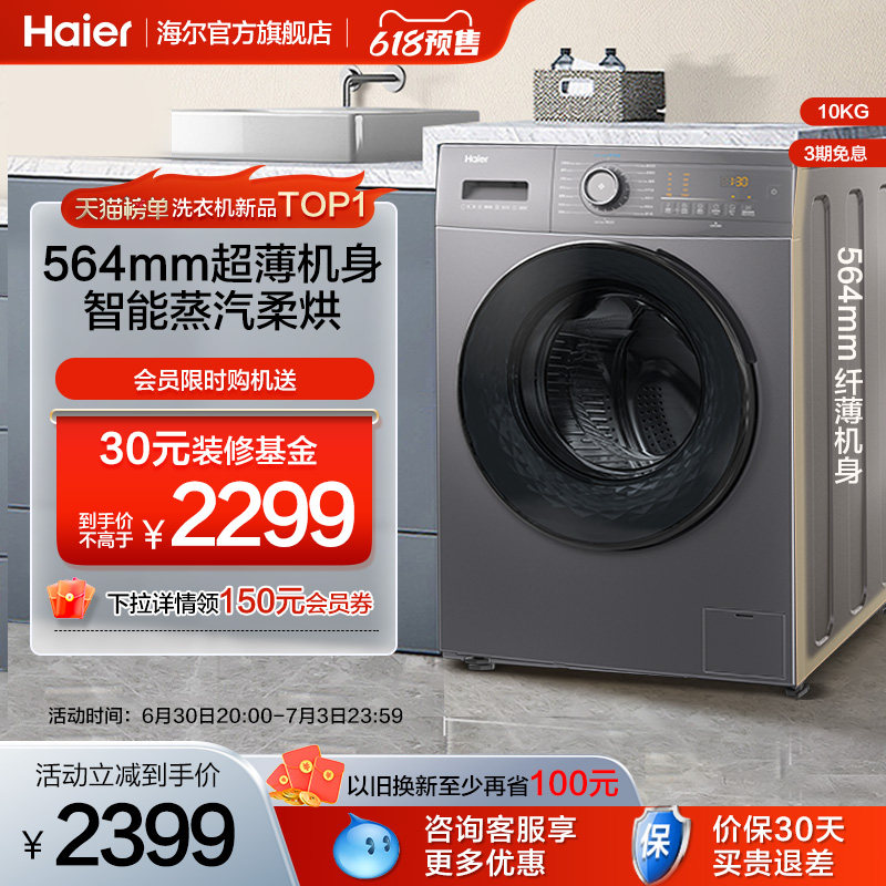 海尔滚筒洗衣机10公斤全自动家用变频大容量超薄洗烘一体MATE35S