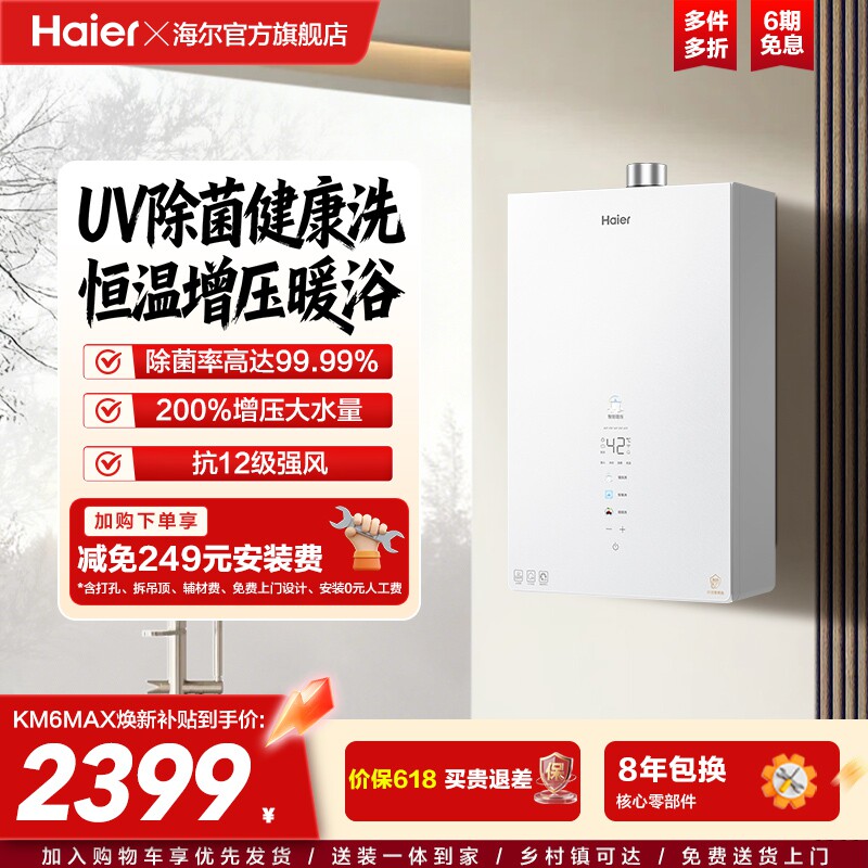 [新品]海尔KM6MAX燃气热水器UV杀菌净水天然气静音水伺服增压恒温