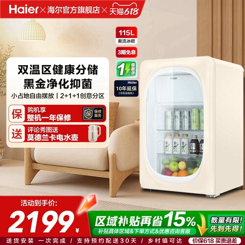 新品海尔115升元气冰吧小型冷藏保鲜家用客厅茶叶饮料柜冷冻冰箱