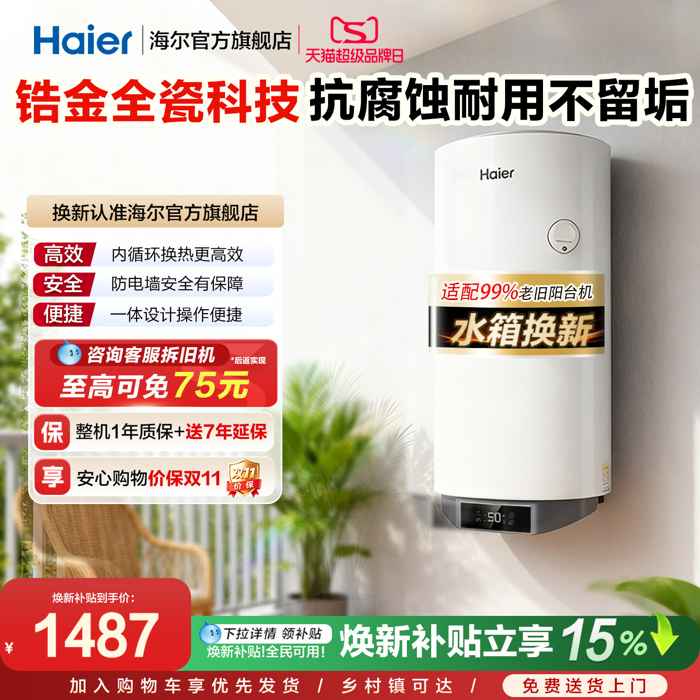 官方旗舰KT7海尔太阳能阳台壁挂图片