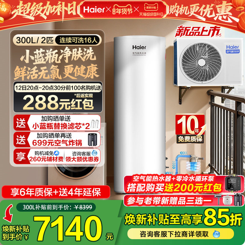 海尔空气能热水器300升大容量热泵2匹全变频小蓝瓶净肤洗N7PRO