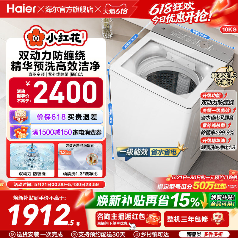 海尔小红花波轮双动力精华洗10kg大容量家用全自动洗衣机73M