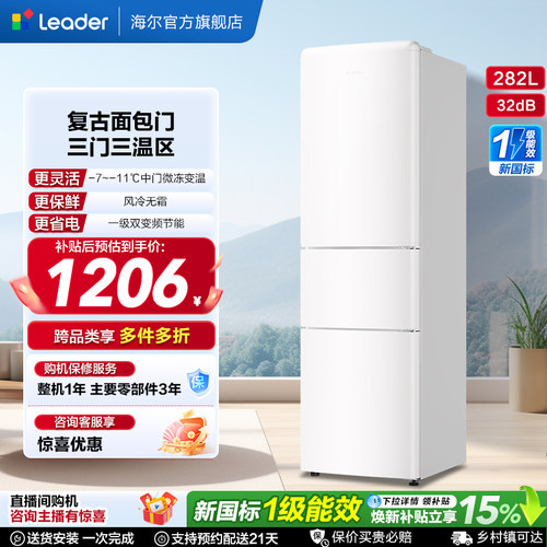 国家补贴海尔出品统帅290三开门风冷无霜租房一级能效电冰箱官方