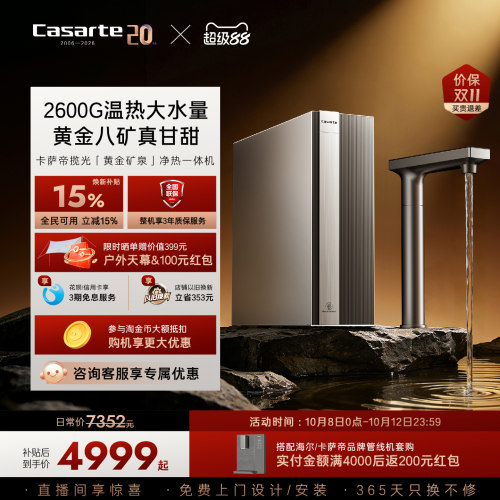 卡萨帝揽光净水器直饮矿泉水净热一体大通量家用净饮机Y36HU1