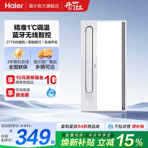 海尔风暖浴霸四合一照明排气集成吊顶摆风速暖浴室取暖卫生间H/K