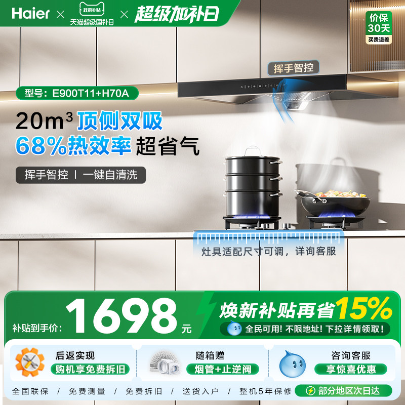 海尔抽油烟机T11欧式吸油烟机燃气灶烟机灶具家用套餐烟灶组合