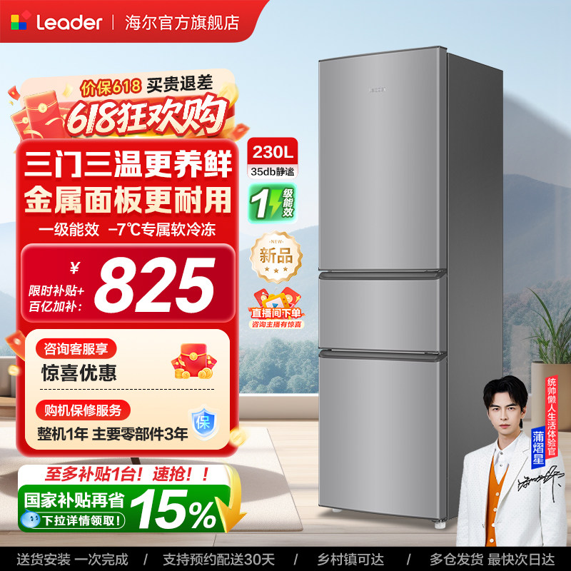 Leader/统帅 LC3-230S901图片