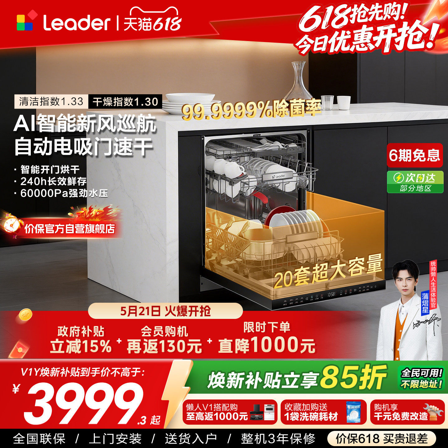 新品|海尔出品统帅智能嵌入式洗碗机升级大容量20套家用全自动V1Y