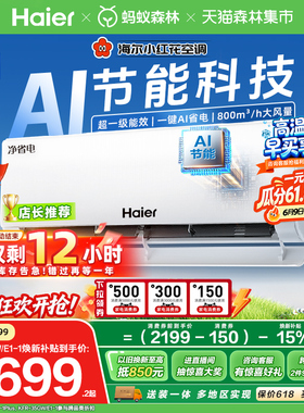 爆款|海尔小红花净省电plus空调1.5匹一级能效变频家用挂机35E1