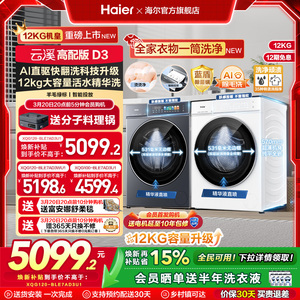 云溪5.0D3 12KG超薄全自动滚筒洗衣机