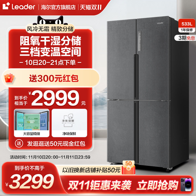 海尔出品统帅533L十字对开四门一级变频风冷无霜家用超薄款电冰箱属于什么档次？