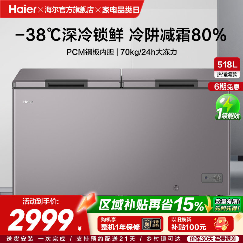 【新品】海尔518L大容量节能深冷商用冰柜冷藏冷冻冰箱减霜冷柜