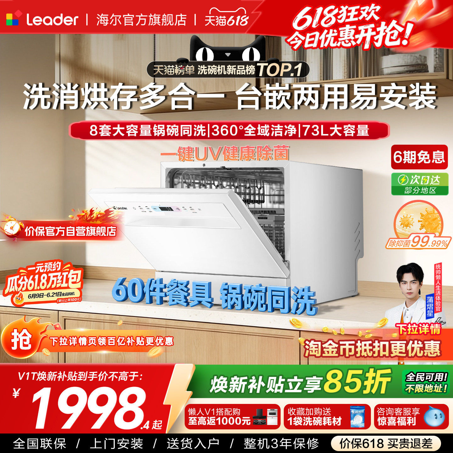 [重磅新品]海尔出品统帅小型洗碗机小方糖MAX台式嵌入8套家用除菌