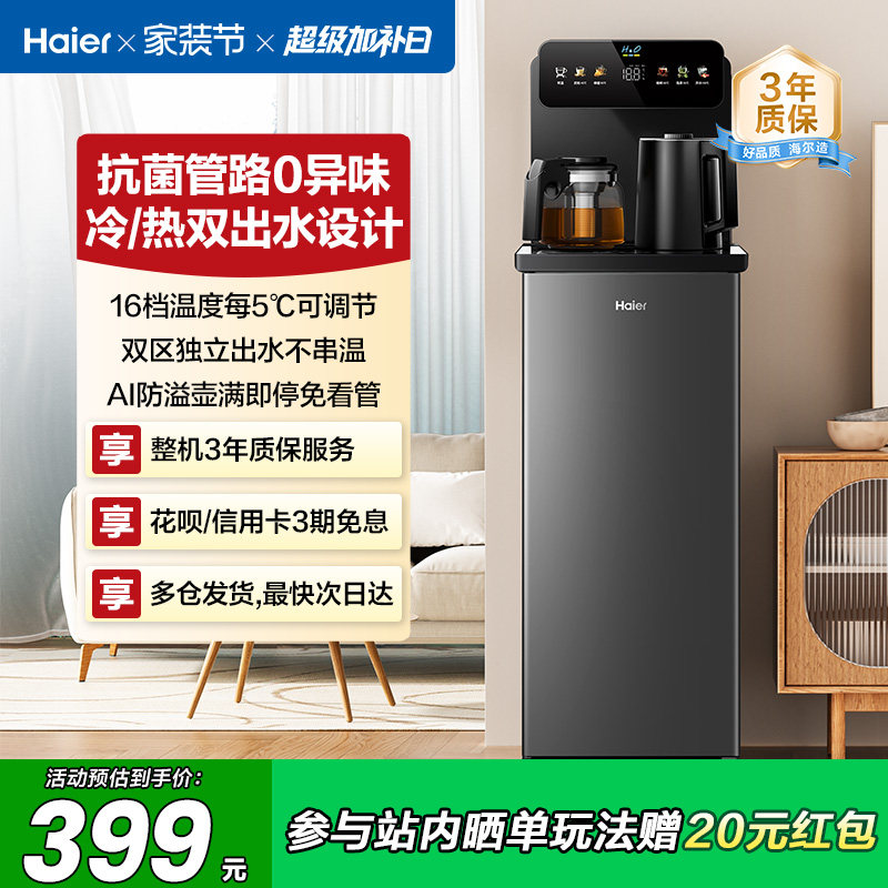 海尔茶吧机家用2026新冷热款客厅全自动智能饮水机小海星系列S13D