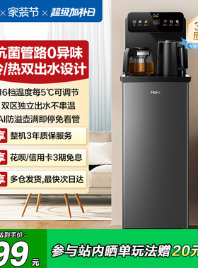 海尔茶吧机家用2026新冷热款客厅全自动智能饮水机小海星系列S13D