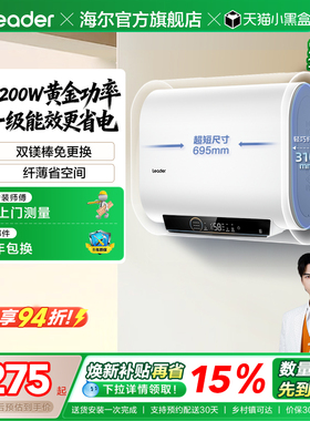 [以旧换新]海尔出品统帅电热水器双胆家用一级能效速热洗澡F3MINI