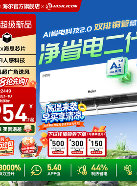 海尔空调净省电二代Pro空调1.5匹一级能效家用卧室官方挂机35E1-U