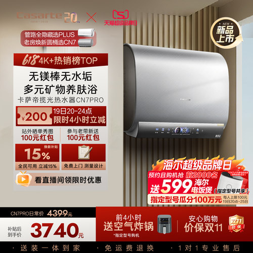 [换新补贴]卡萨帝电热水器官方家用双胆扁桶变频富锶无镁棒CN7pro