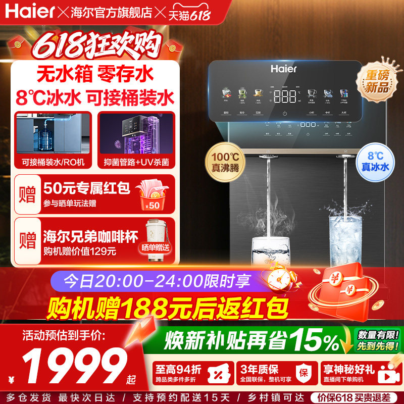 海尔净水海尔鲜活水管线机壁挂式家用无水箱冷热一体直饮机2572