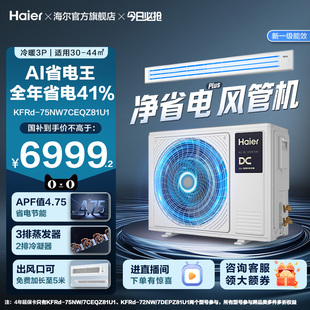 海尔大3P净省电plus风管机超一级能效变频客厅中央空调 省电王
