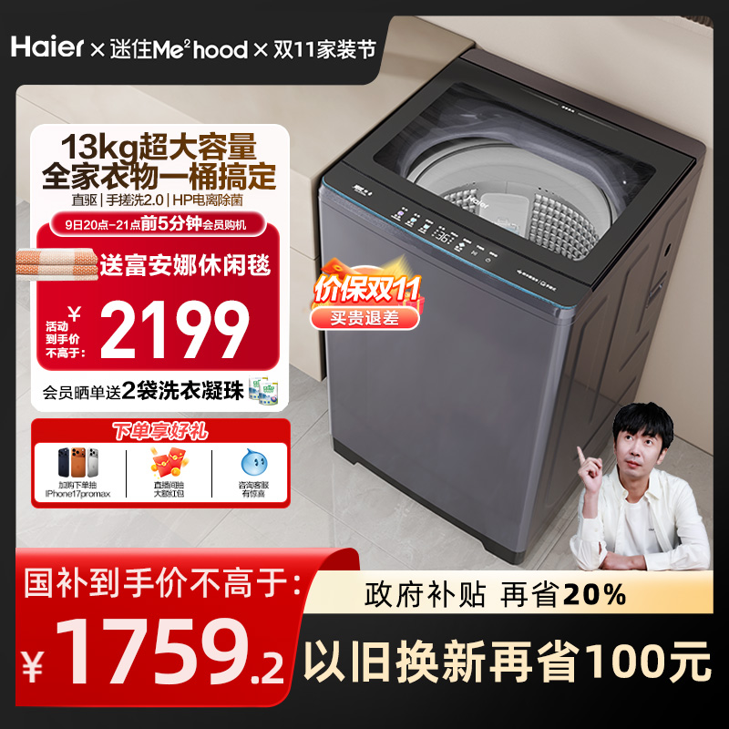 以旧换新海尔波轮洗衣机大容量家用全自动13kg除螨除菌53D