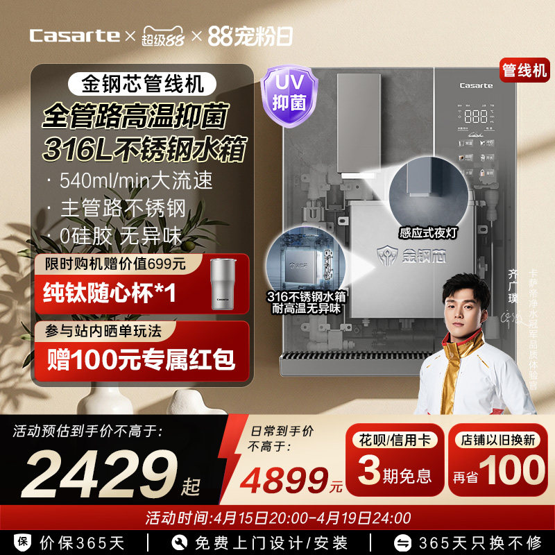 卡萨帝金刚芯管线机新款壁挂式家用净水器一体饮水机大水量GH1U1