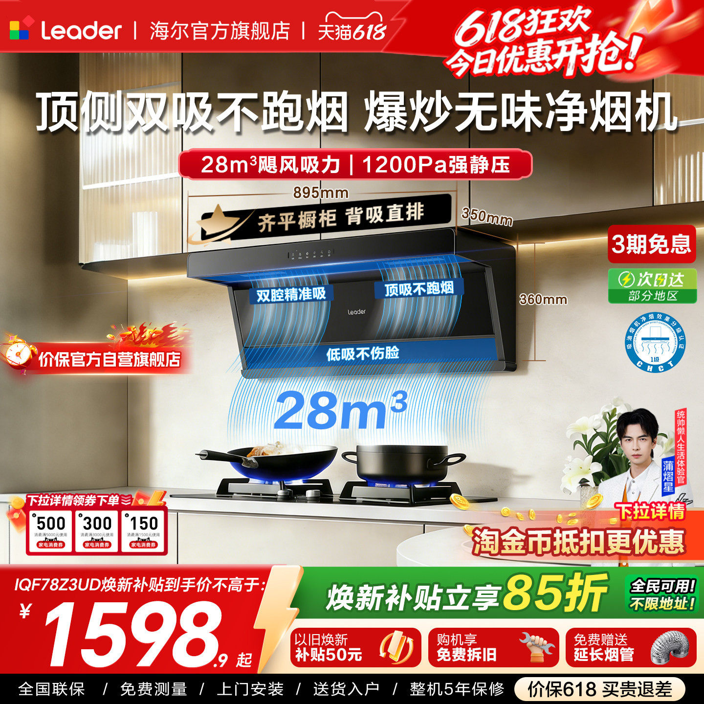 海尔出品统帅1级净烟机F30/F28顶侧双吸油烟机燃气灶一套烟灶套装