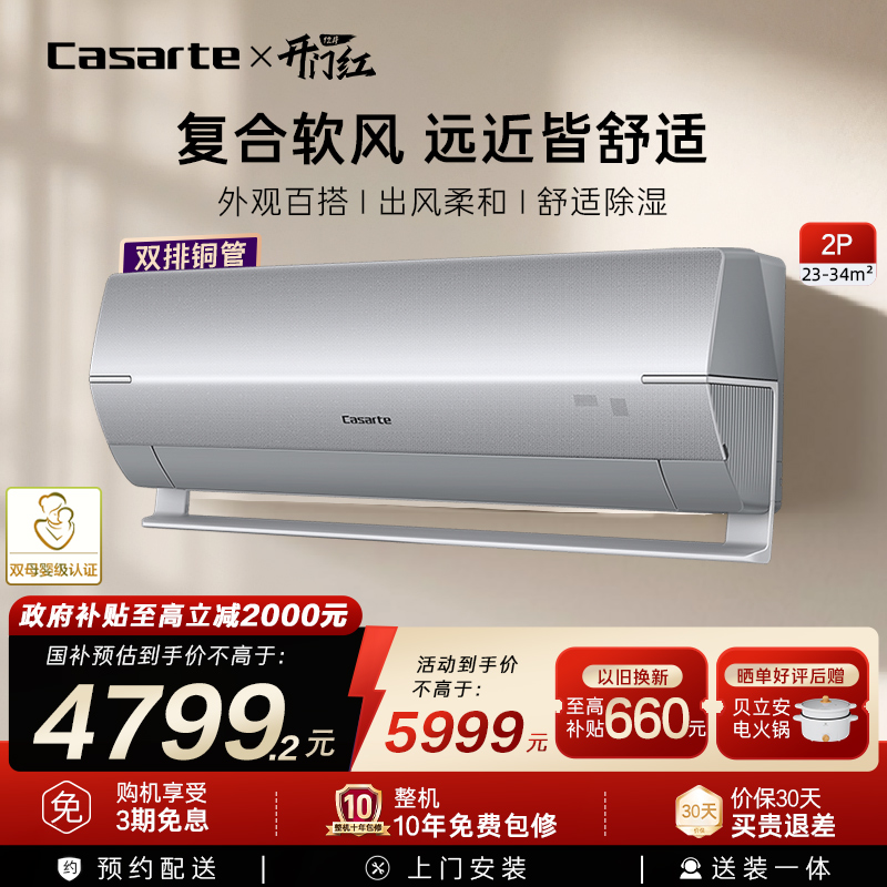 卡萨帝空调挂机变频卧室2匹50BAB