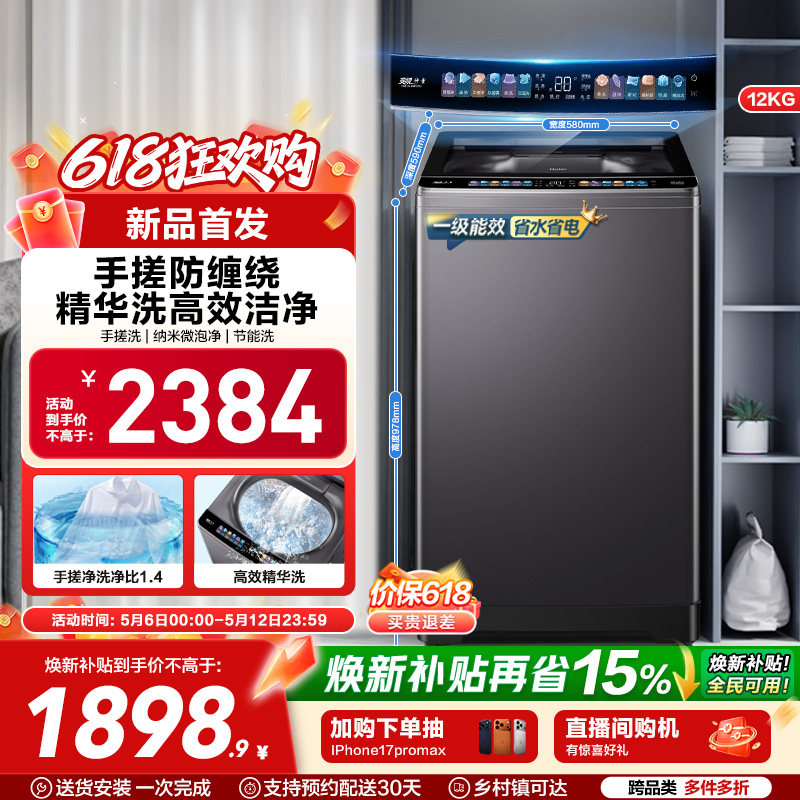 以旧换新 海尔波轮洗衣机大容量12kg家用全自动除螨变频5CD3