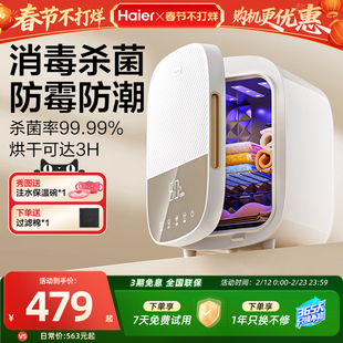 海尔紫外线内裤内衣消毒机家用杀菌烘干一体机柜盒自动送女友礼物