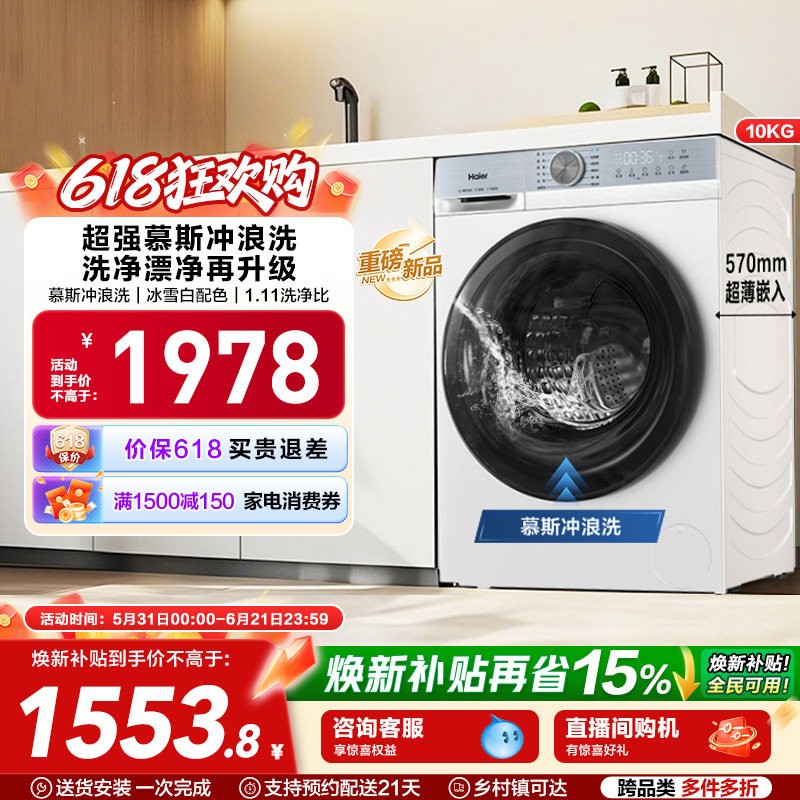[换新补贴]海尔滚筒洗衣机家用全自动超薄10公斤大容量洗脱25DW