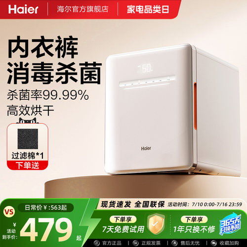 海尔紫外线内裤内衣消毒机家用杀菌烘干一体机柜盒自动送女友礼物