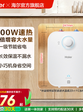 海尔小厨宝厨房热水器电家用小型速热储水式热水宝6.6FA台下神器
