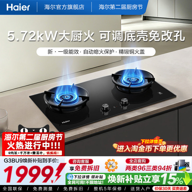 [5.7kW大厨火]海尔燃气灶天然气煤气灶家用双灶台新一级能效G3 火新实拍商品图